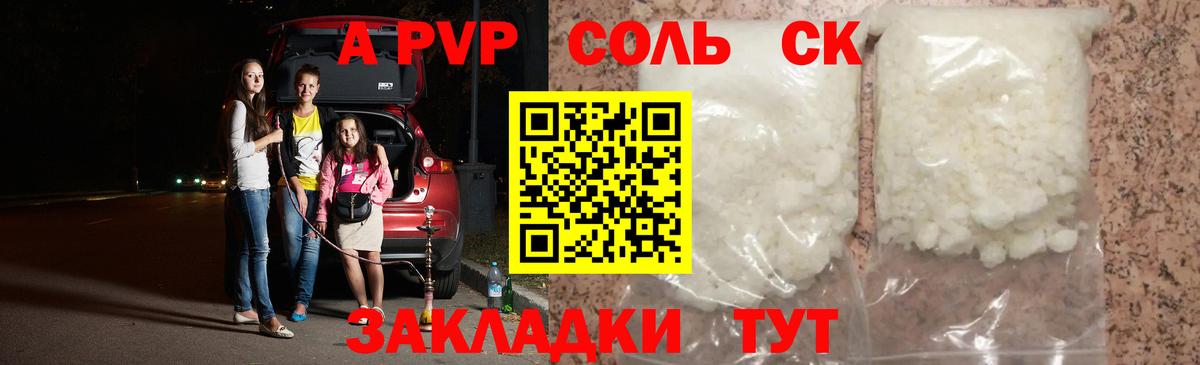 APVP мука Прохладный
