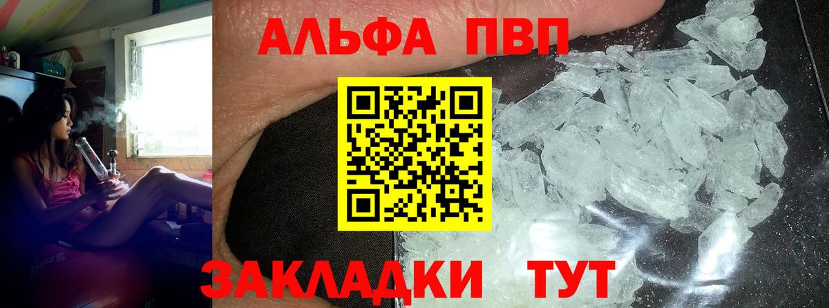 Альфа ПВП СК  Альфа ПВП Crystall  Прохладный  Alpha PVP СК КРИС  Вход с VPN 