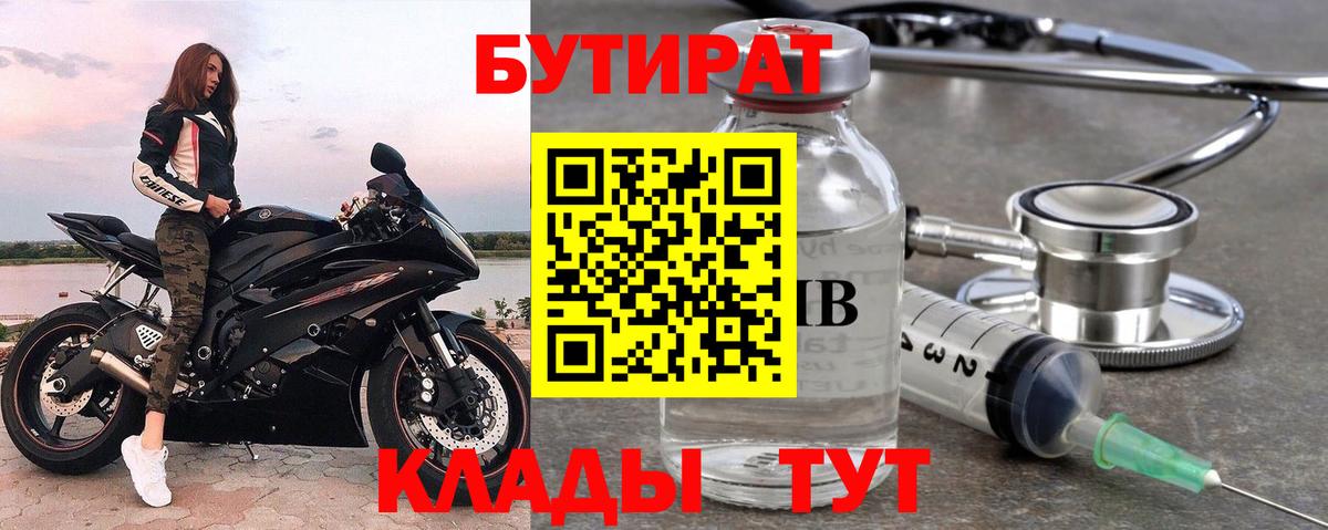 Бутират  Вход с VPN  Прохладный  Бутират бутик 