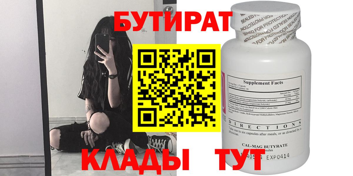 БУТИРАТ бутандиол Прохладный