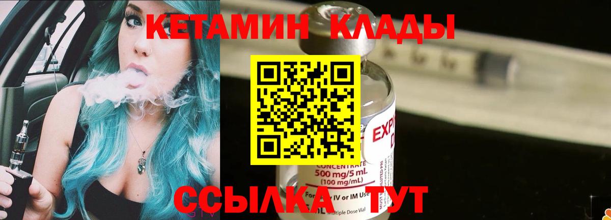 КЕТАМИН Прохладный