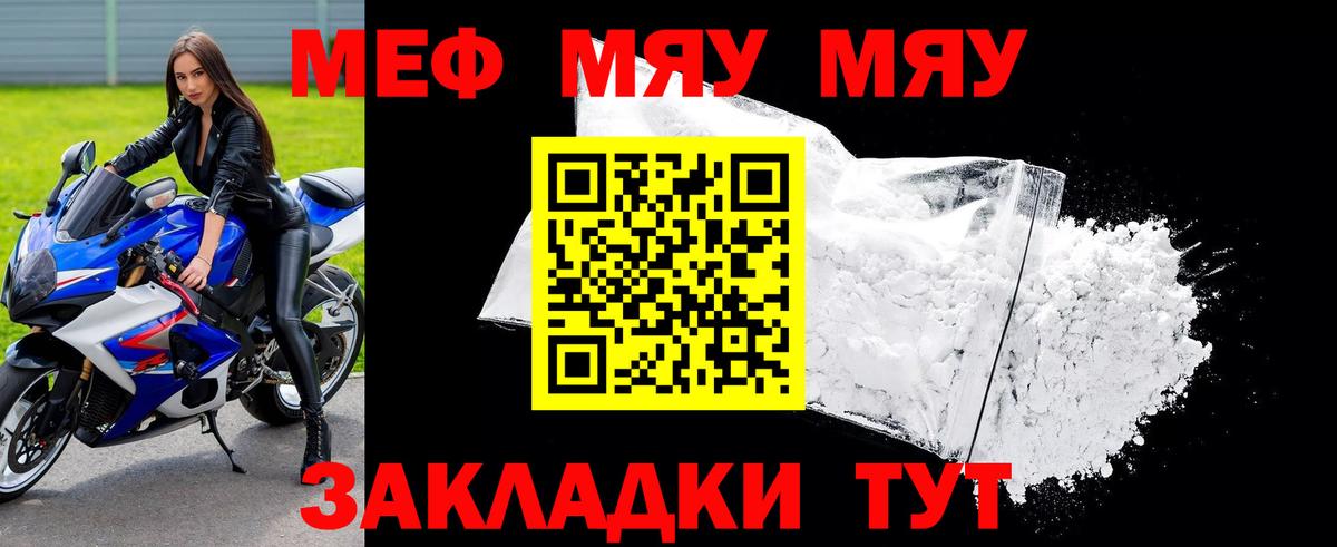 МЯУ-МЯУ mephedrone  Вход с VPN  МЯУ-МЯУ 4 MMC  Прохладный 