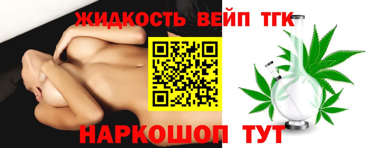 ТГК вейп с тгк Прохладный
